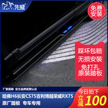 Suitable for Haver H6H7 retrofit M6 Large dog CS75plus Rongwei RX5plus Boer greet Pennsylvania side footboard