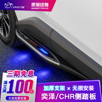 Suitable for 2021 new Toyota CHR pedal Yize foot pedal modification special chr welcome side pedal original factory
