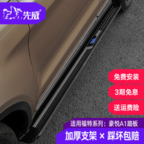 Suitable for Ford Rui Ji foot pedal 15-21 Rui Jie electric pedal original modified collar welcome pedal