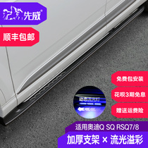 Suitable for 16-21 Audi Q7 foot pedal Q7 Welcome side pedal Q8 Electric pedal Original pedal pedal