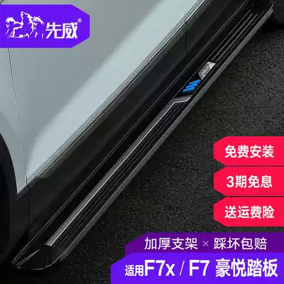 Suitable for Haver F7 foot pedal Original Changcheng F7x electric welcome pedal modification upgrade pedaling pedal