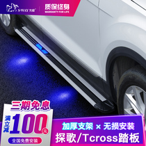 Suitable for VOLKSWAGEN Tango side pedal Tango T-cross Welcome foot pedal Tuyue original modification accessories