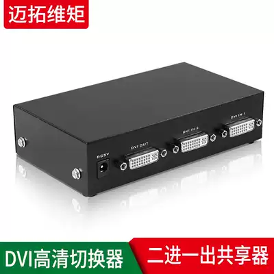 DVI two-in-one-out switcher 2-port monitor video computer screen-cutting device 2-in-1-out sharing device with remote control