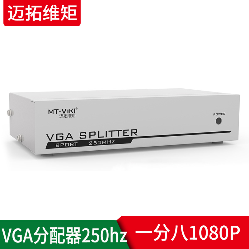 VGA dispenser 10% 8 high-definition computer film display synchronized sharing 1 in 8 out of 8-out 250mhz screen