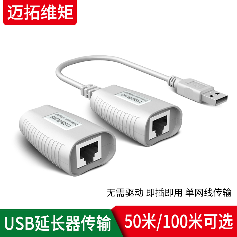 Keyboard and mouse USB extender 50 meters 100 meters transfer network cable RJ45 network extender USB extension cable lengthened