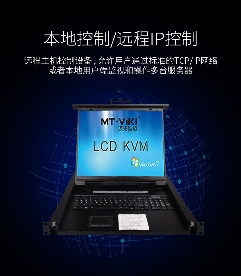 KVM-переключатель vga切换器 8进1出 支持本地控制 远程ip控制 kvm切换器16口lcd19英寸机架式 电脑切换器 16进1出 Mt/viki