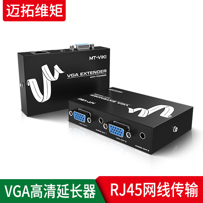 Maitui Vga moment vga Internet transmitter audio and video rj45 Internet interface display 50 m 100 m 200 m 1080p 1080p of photographic lens high-definition repeaters network route signal delay