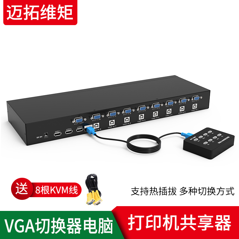 Maituovimoment kvm switcher 8 mouth usb high-definition VGA display mouse keyboard cheescreen shareware 8 in 1 out-Taobao