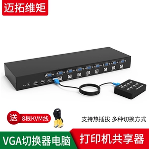 Magota -Rim KVM переключение 8 -порта USB HD VGA Display мыши на экране
