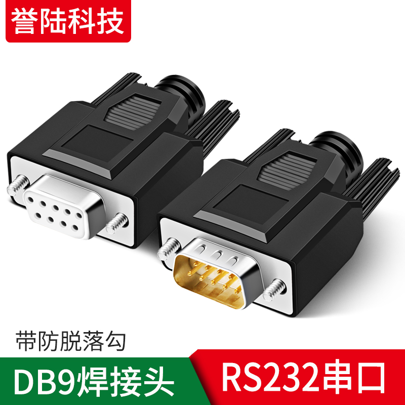 DB9 Welded male female RS232 485 serial head 9-pin plug COM connector connector plug nine-pin