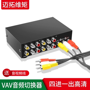 [AV4口切换器 共享器三莲花音视频 AV切换器 4进1出 电视机顶盒DVD]