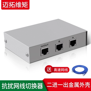 MTSUWEI MT-RJ45-2 MAGOTA 2 PORT RJ45 Сеть Sharinger Switch 2 в 1 OUT