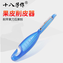 Eighteen seeds for apple cutting knife Melon planer Peel peeler Small melon planer Kitchen tools Cooking utensils