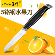 Yangjiang eighteen sons made 5 chromium molybdenum vanadium steel fruit knife household kitchen knife paring knife small knife sharp