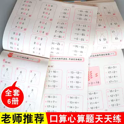 10020 Within ten addition and subtraction exercise book Kindergarten mathematics and arithmetic teaching aids artifact mouth arithmetic card practice every day