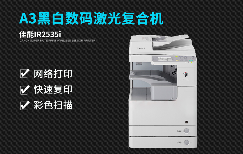 Canon New iR2535i Máy photocopy hợp chất Máy in kỹ thuật số màu đen và trắng A3 In / Sao chép / Quét Bộ nạp tài liệu hai mặt tiêu chuẩn tất cả trong một