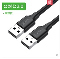 Green union double-headed USB port data cable Two male-to-male notebook radiator Mobile hard disk connection extension cable