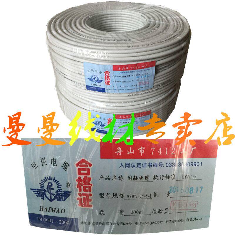 Original Dress Oriental Cable Sea Anchor 75-5 HD Cable TV Line Closed Road Four-layer shielding 200 m