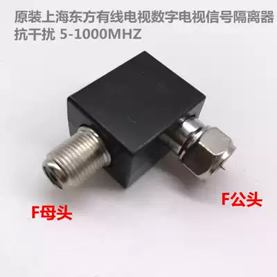 Original Shanghai Oriental Cable TV Digital TV Signal Isolator Anti-interference 5-1000MHZ