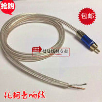 Pure copper active speaker single RCA lotus head speaker cable Huiwei M50W audio speaker cable Satellite speaker