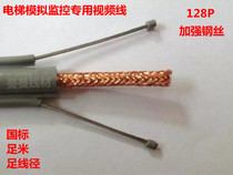 National standard 75-5 elevator video cable Elevator monitoring special cable Elevator video accompanying cable double wire elevator cable