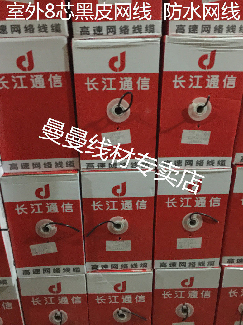 Yangtze River Communication Super Five Type of network cable outdoor black water blocking sun protection single jacket 8 Core oxygen-free copper double gallows network route