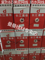 Yangtze River Communication ultra five types of network cable outdoor black water blocking sun protection single jacket 8 core oxygen-free copper double twisted network cable