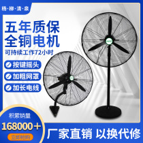 Industrial electric fan High power floor powerful large wall hanging home Commercial machinery Vertical barbecue factory horn fan