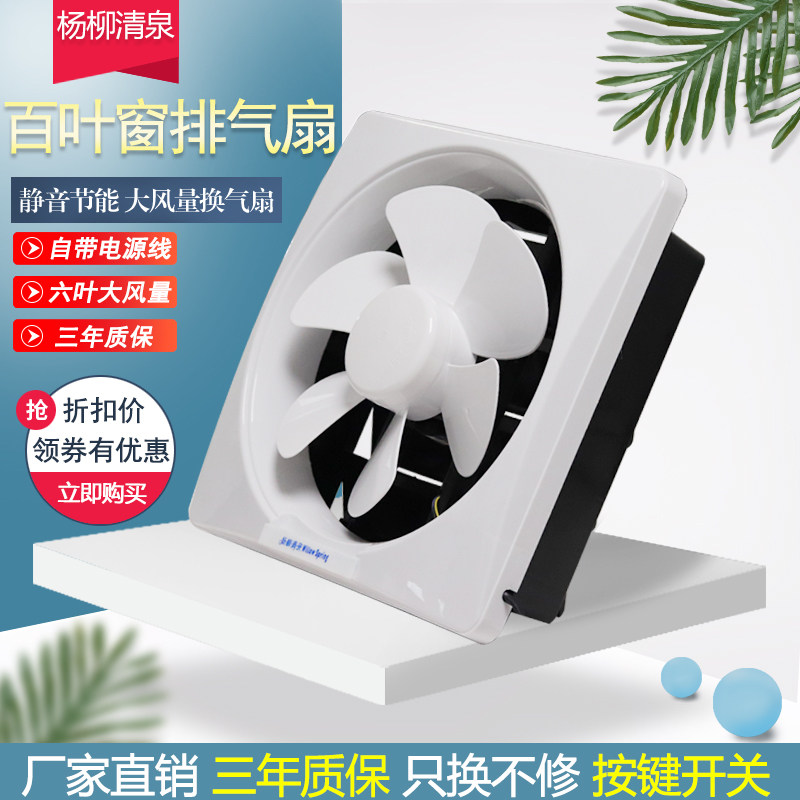 Exhaust fan Powder room louver ventilation fan Kitchen fume exhaust fan Wall window Household powerful silent exhaust fan