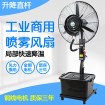 Industrial spray electric fan Powerful water-cooled atomization plus ice wet cooling commercial users outside the super large power floor fan