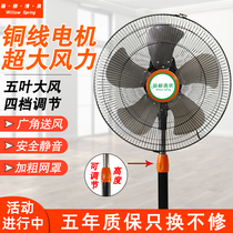 Four-speed business fan Powerful high-power electric fan shaking his head left and right Desktop vertical household commercial 450 floor fan