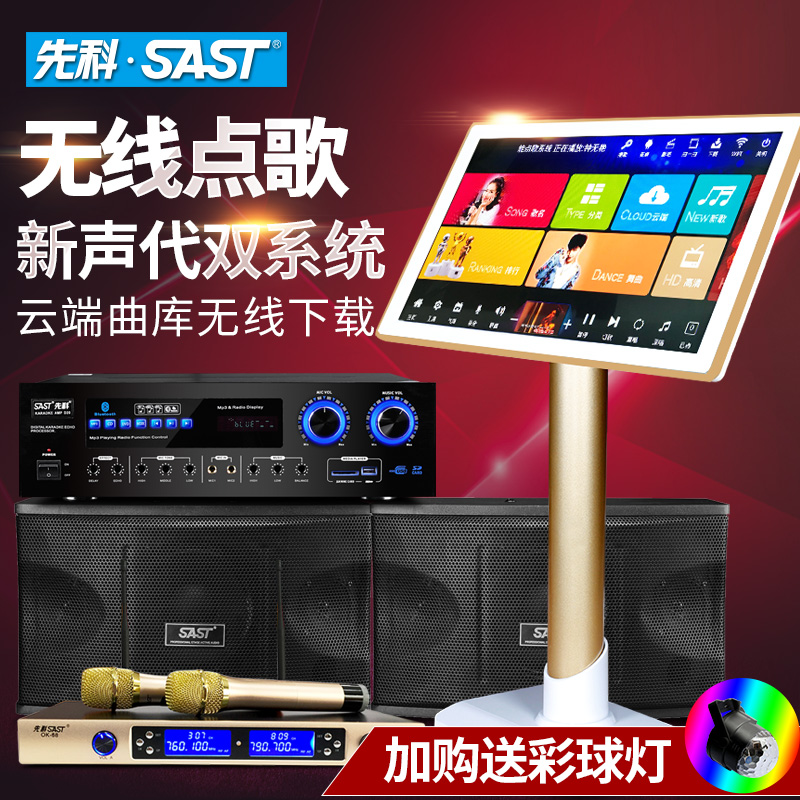 SAST Senco A19 family ktv audio set full set of karaoke machine home amplifier K song karaoke speaker Bluetooth professional card package bass touch