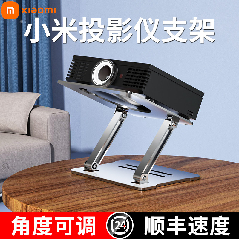 Projector bracket Desktop bracket universal home headboard shelf placement table suitable for extreme H3S H3S Z6X Z8X Z8X J10 When bay Xiaomi Boom Projector Conference General-Ta