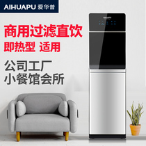 Ihuapu hot filter pipeline water dispenser water purifier commercial household direct drinking heating integrated machine vertical hot and cold