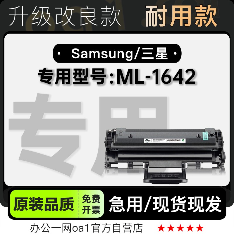 Toner cartridge Samsung ML-1642 special toner cartridge
