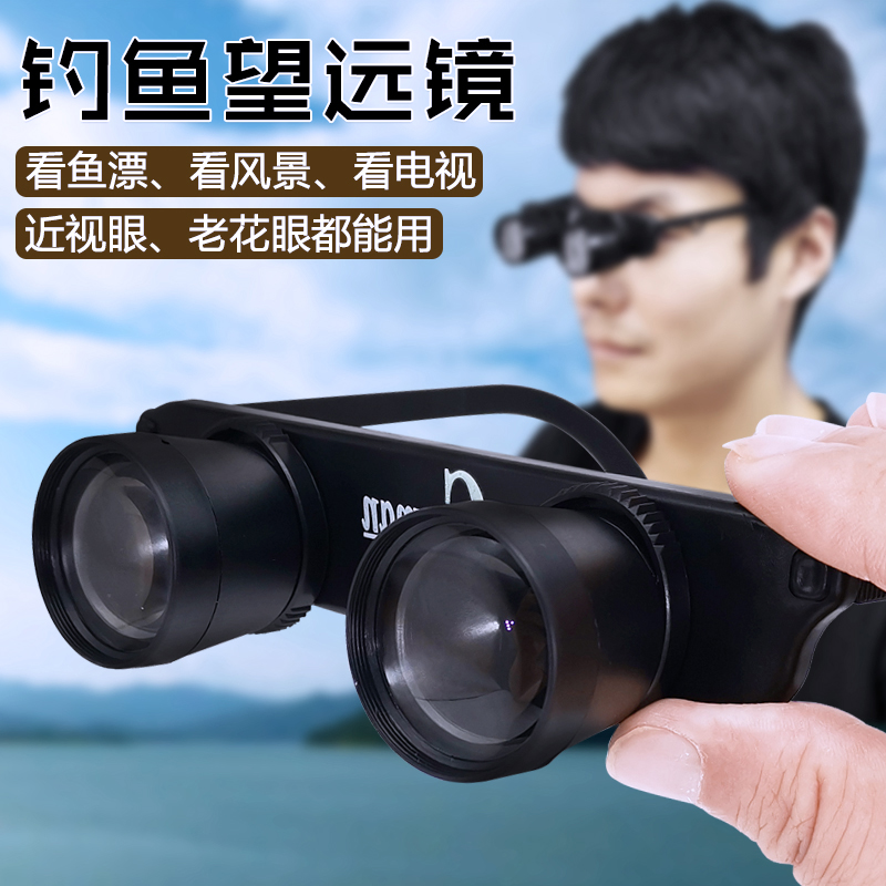 Fishing telescope professional look at fish drift artifact HD head-mounted magnifying glass reading flower myopia fishing special glasses