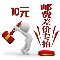 Freight difference special link 10 yuan a difference how much to make up how many orders do not ship