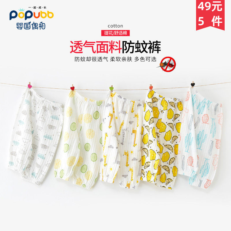 Clear Cabin Small Baby Anti-mosquito Pants Inner Lap Pants Spring Summer Autumn Baby Pants 9 Sub Pants Long Pants Summer Air Conditioning Pants Thin
