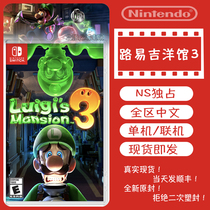 Spot brand new original seal NS Louiss ghost house 3 Luigi Ocean Floor 3 Luigi Mansion 3 Chinese