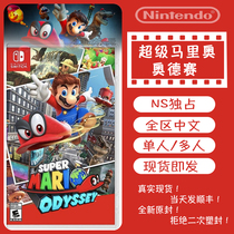 Spot brand new NS Mario Odyssey Switch Games Overseas Edition Non-national Line Chinese Double Game