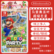 Spot Brand New NS Mario Party 2 Superstar Mario Party Superstars Meet Chinese