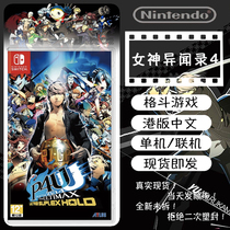 Spot Brand New NS Goddess Isheard 4 Switch Midnight Arena Persona4 P4U Chinese