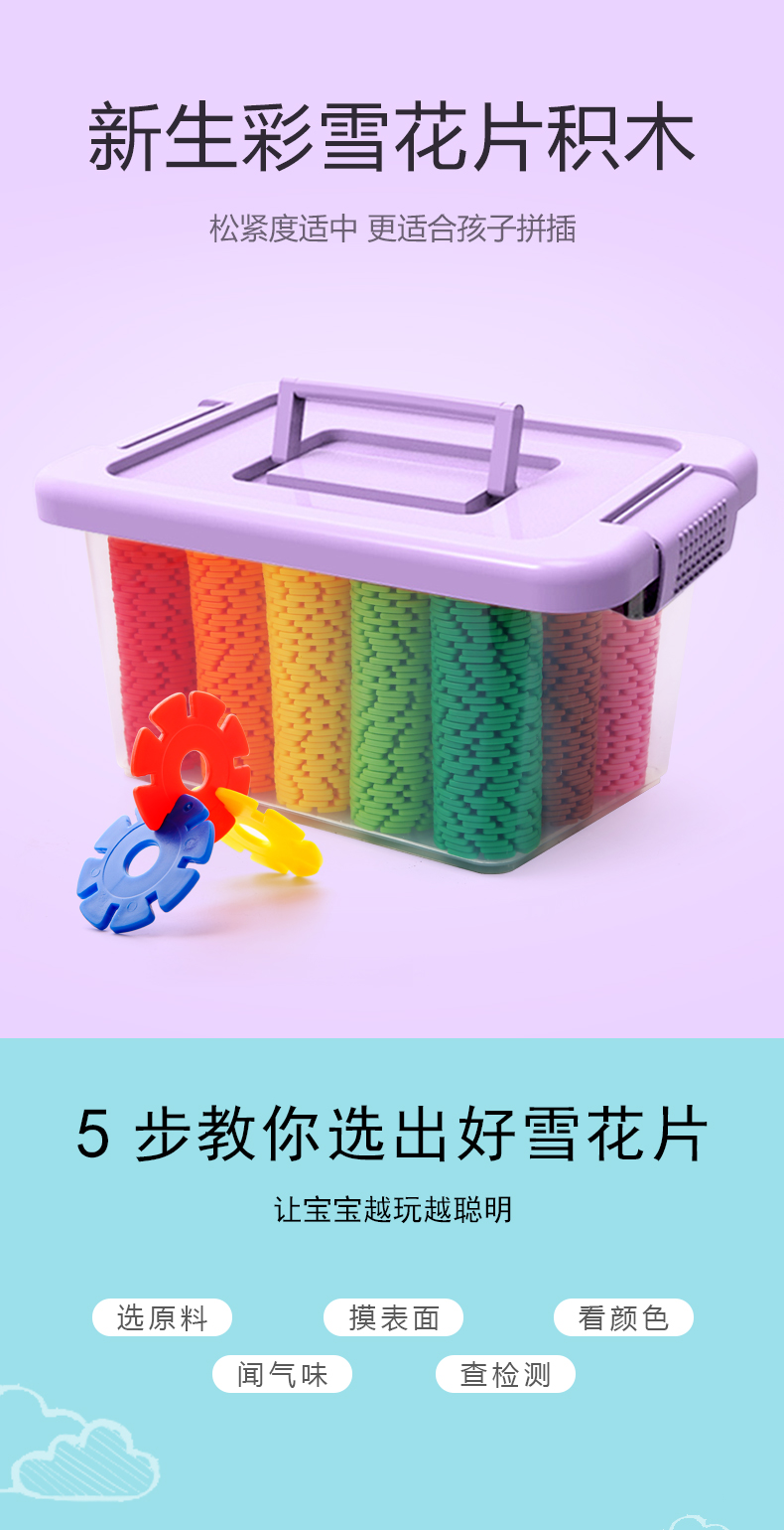新生彩 儿童塑料雪花片 400片 图1