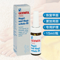 German Gehwol Jiewo nail oil soft nail inlay agent soft horny nourishing and moisturizing nail