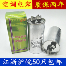 Explosion-proof air conditioning capacitor 50UF35UF40UF compressor starting capacitor without pole capacitor