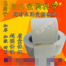 Air conditioning insulation Tube strap strap tape air conditioning cable tie thick tie strap