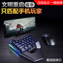Fly Wise Q1 Key Rat Civilization Restart Peripheral dark area breakout CF Hand Jedi 2 Android Apple mobile phone ipad flat Eating Chicken God Instrumental Peace Keyboard Mouse Converter Elite Gaming Handle