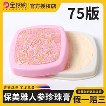 Thai PROMINA Pao Mei Ya ginseng Pearl cream evening cream to remove the color spots acne Mark 75