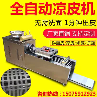 Cold skin machine Automatic commercial cold skin machine Rolling noodle skin machine Household small manual pho rice skin machine steam type
