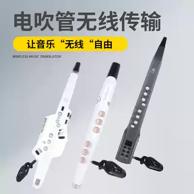 Yuanxin electric blowing pipe dedicated wireless transmitter receiver audio transceiver suitable for Yajia Luo Lan Shao Dee Yasleqi
